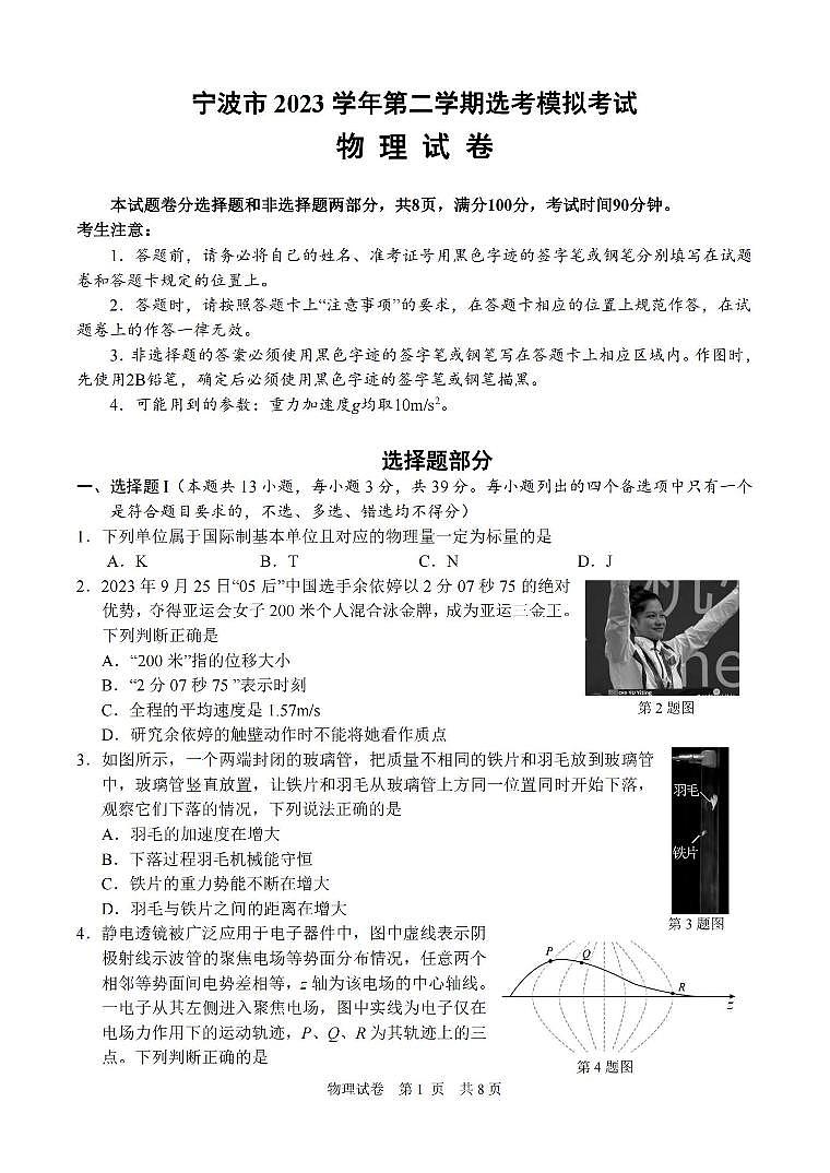 2024年4月浙江省宁波市二模物理试卷(含答案)01