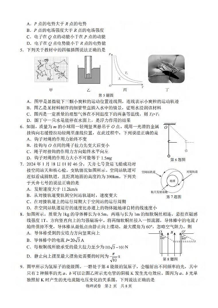 2024年4月浙江省宁波市二模物理试卷(含答案)02