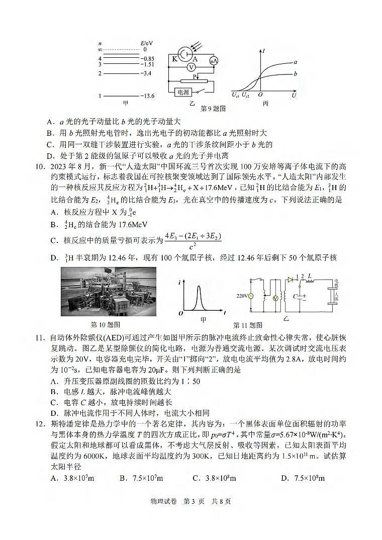 2024年4月浙江省宁波市二模物理试卷(含答案)03