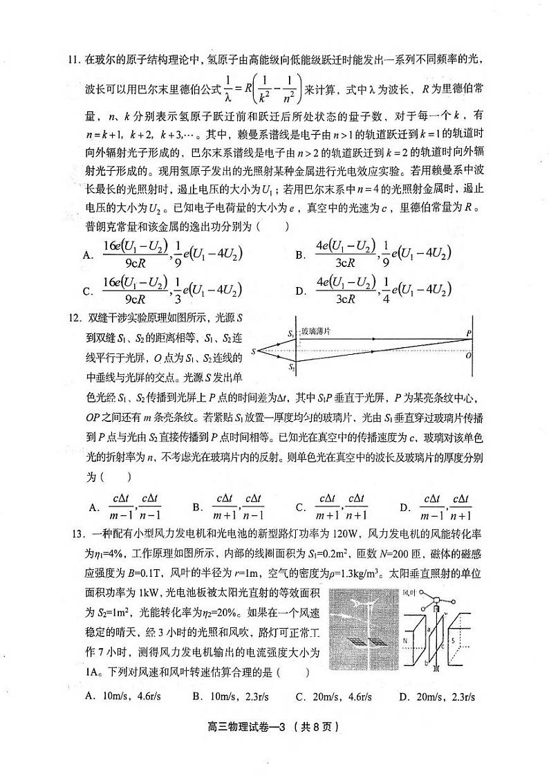 2024年5月浙江省义乌市高三适应性考试物理试卷(含答案)03