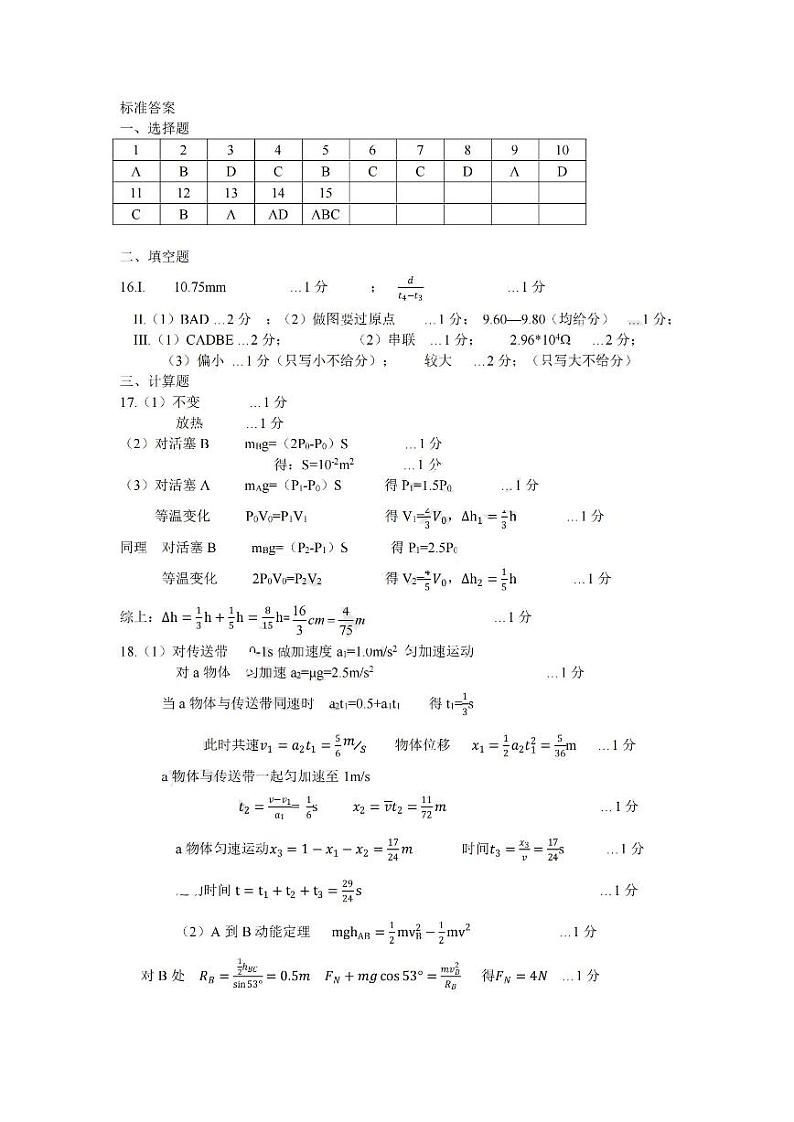 2024年5月浙江省义乌市高三适应性考试物理试卷(含答案)01