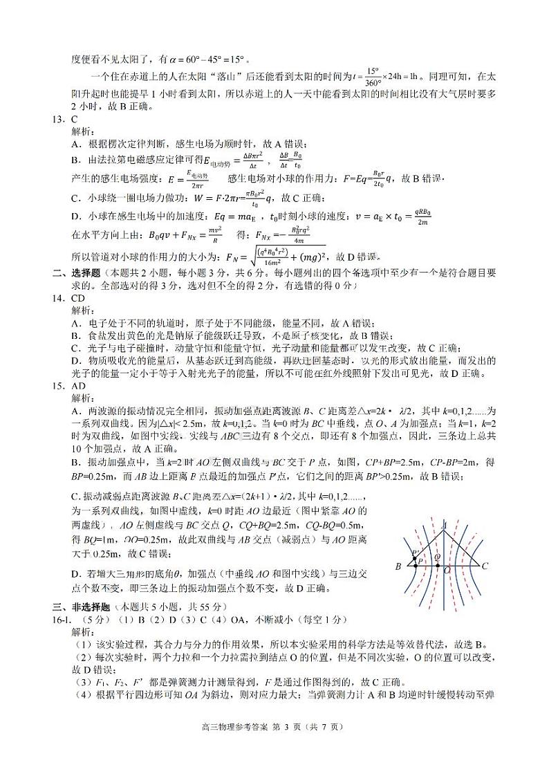 2024年5月浙江省县域教研联盟高三模拟考试物理试卷(含答案)03