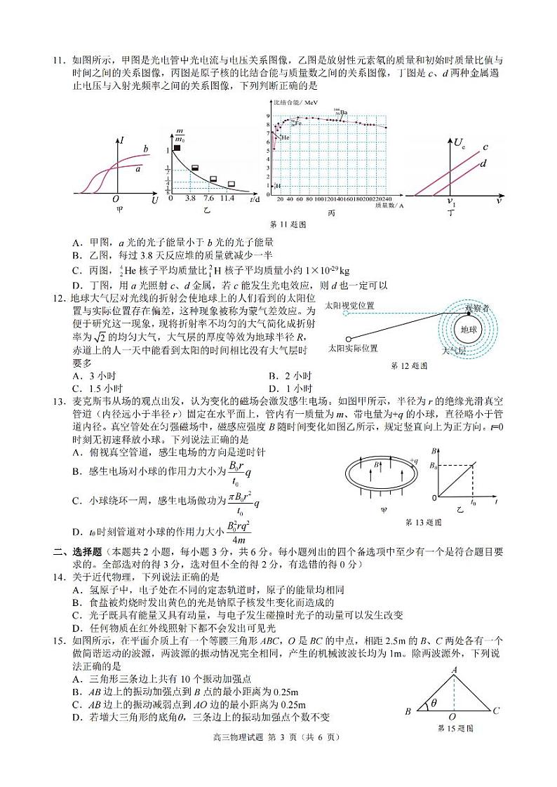 2024年5月浙江省县域教研联盟高三模拟考试物理试卷(含答案)03