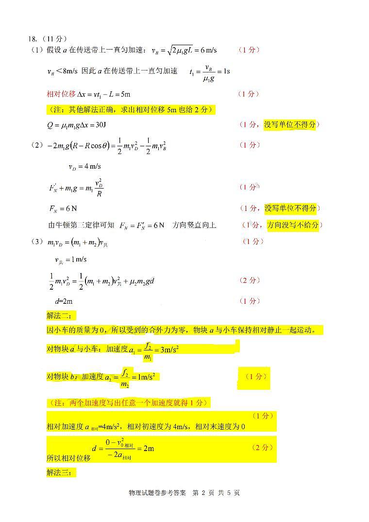 2024年5月浙江省温州市三模物理试卷(含答案)02