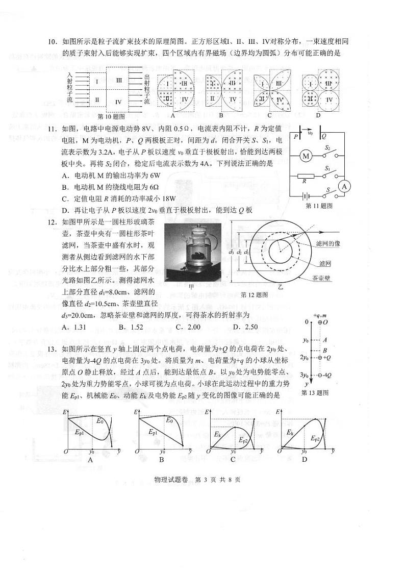 2024年5月浙江省温州市三模物理试卷(含答案)03