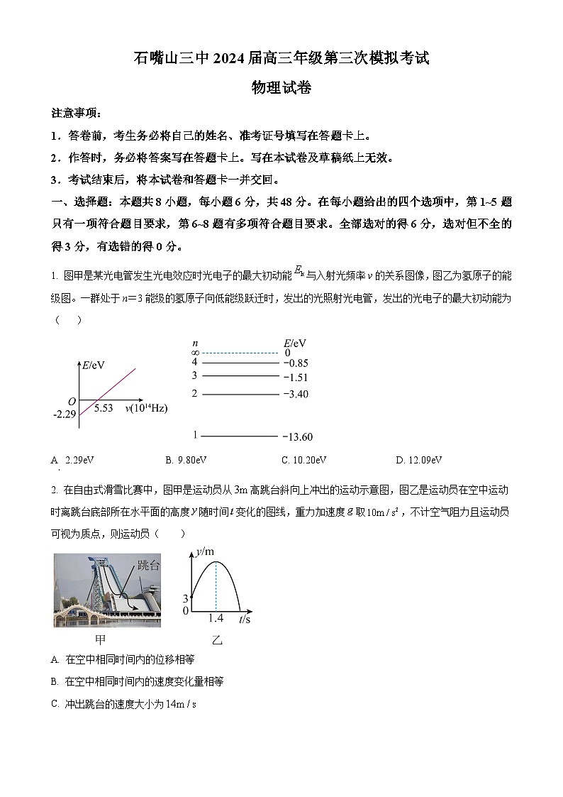 2024届宁夏石嘴山市第三中学高三下学期三模考试物理试题（原卷版+解析版）01
