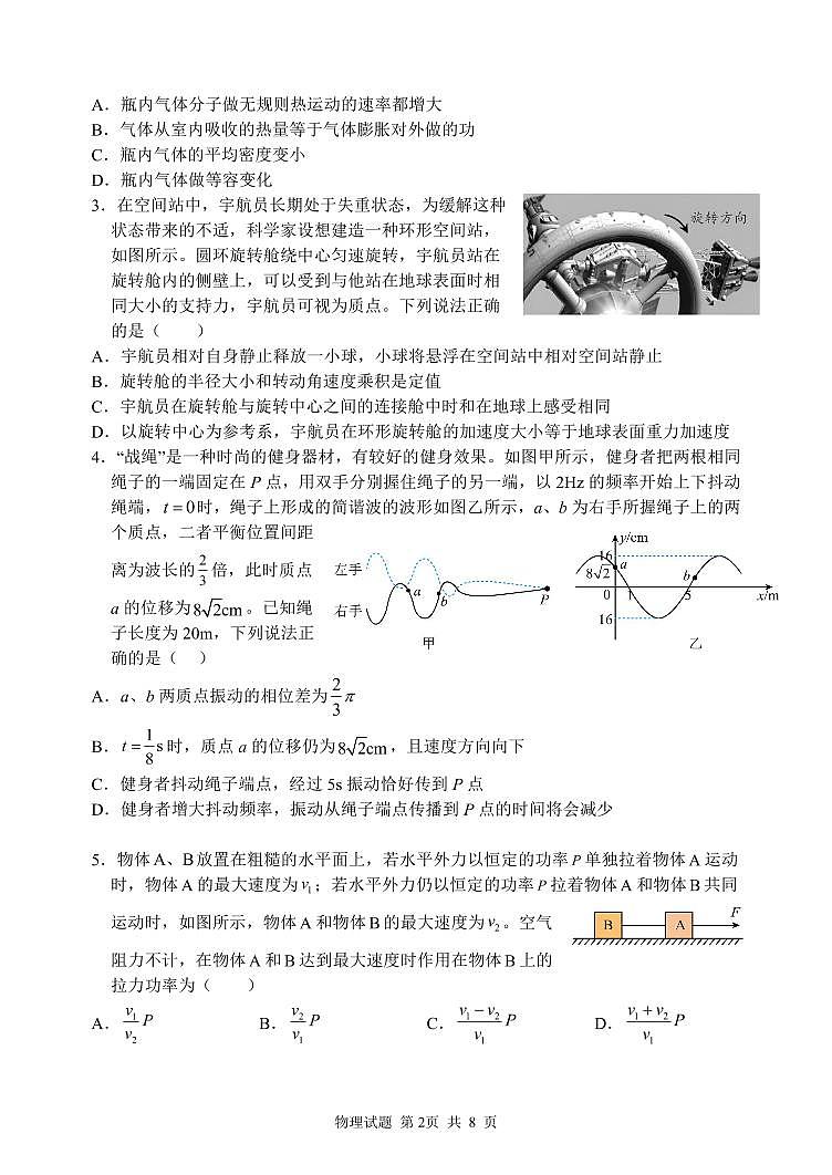 2024届山东省实验中学高三下学期二模物理试题02
