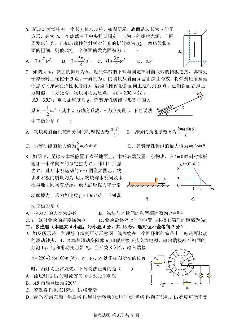 2024届山东省实验中学高三下学期二模物理试题03