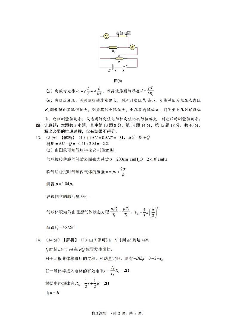 2024届湖南省长沙市长郡中学高三下学期高考适应考试（四）物理试题02