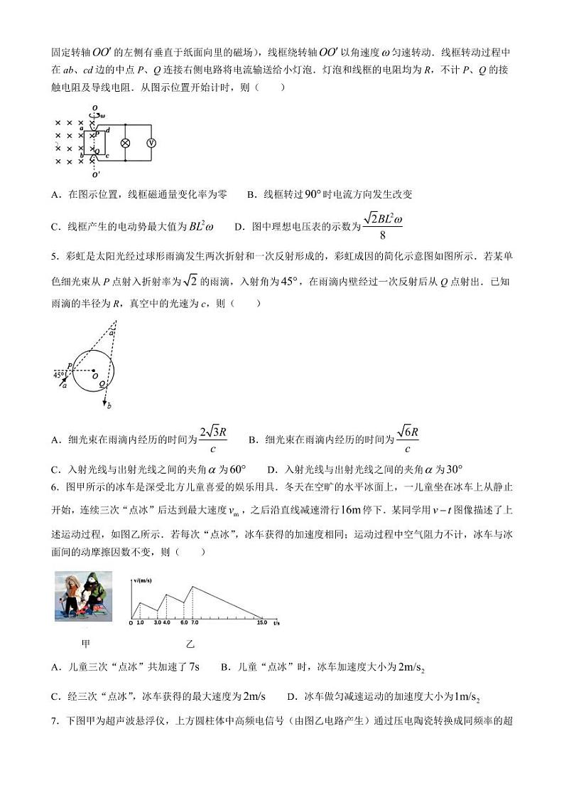 2024年沈阳市高中三年级教学质量检测（三）三模物理试卷（附参考答案）02