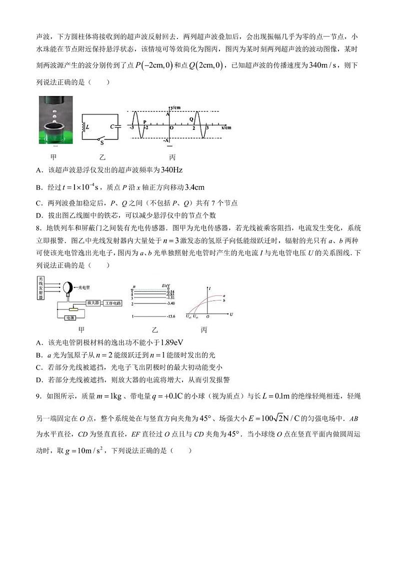 2024年沈阳市高中三年级教学质量检测（三）三模物理试卷（附参考答案）03