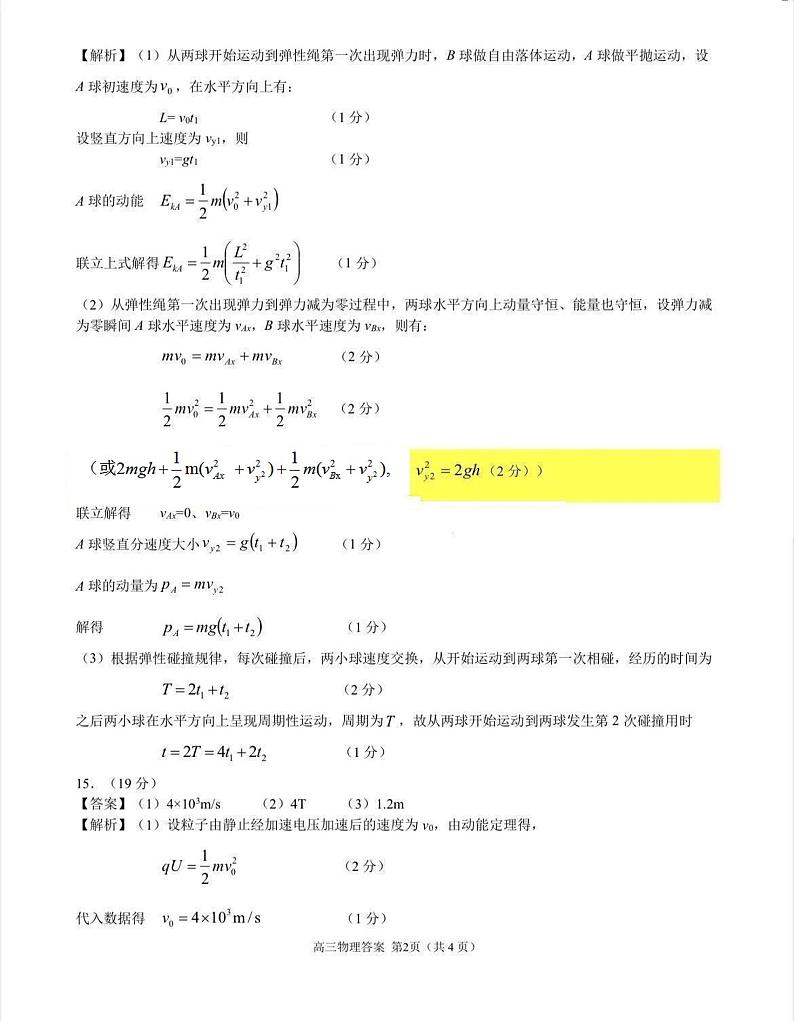 2024年沈阳市高中三年级教学质量检测（三）三模物理试卷（附参考答案）02