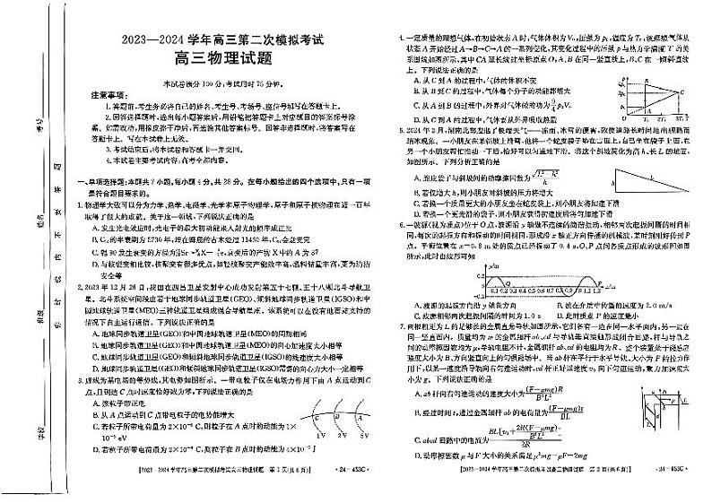 2024届河北省保定市高三下学期二模物理试题01