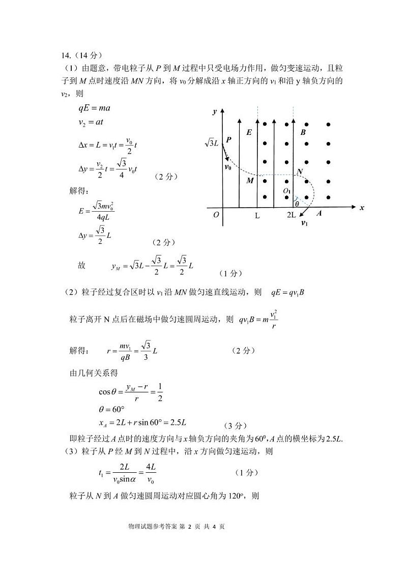 安徽省芜湖市2024届高三下学期二模物理试题 扫描版含答案02