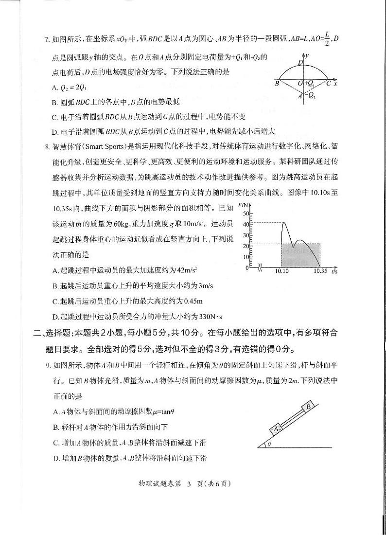 安徽省芜湖市2024届高三下学期二模物理试题 扫描版含答案03