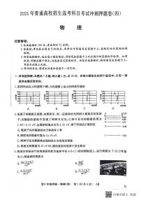 2024届辽宁省部分学校高三下学期联考（四）物理试题