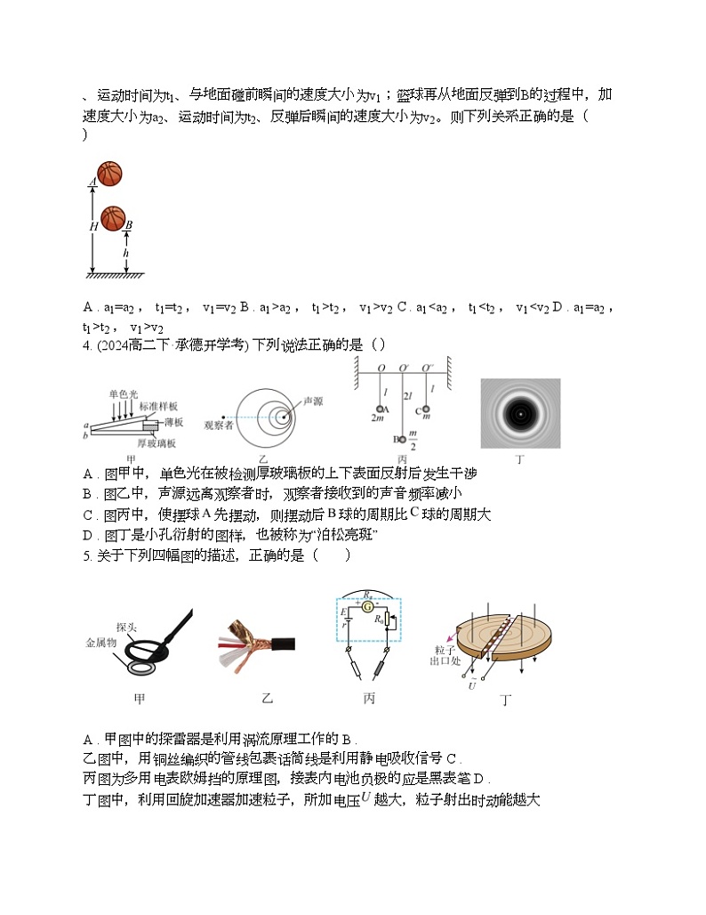 贵州省安顺市平坝第一名校2024届高三物理模拟测试试题第2页