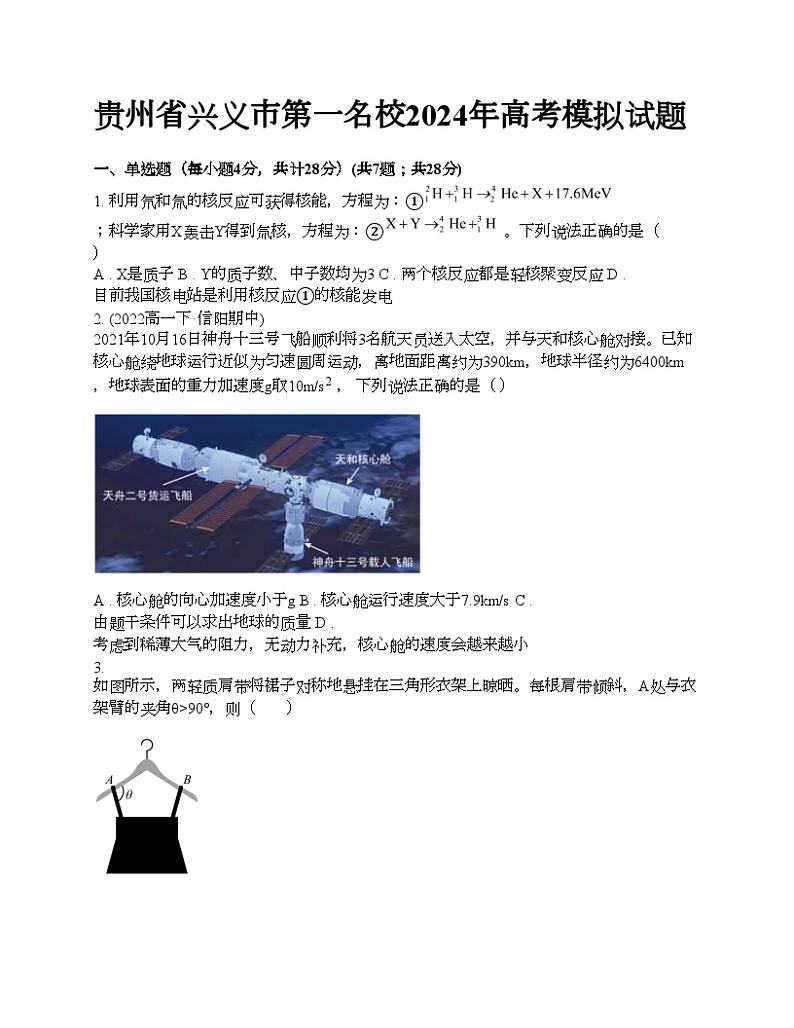 贵州省兴义市第一名校2024年高考物理模拟试题01