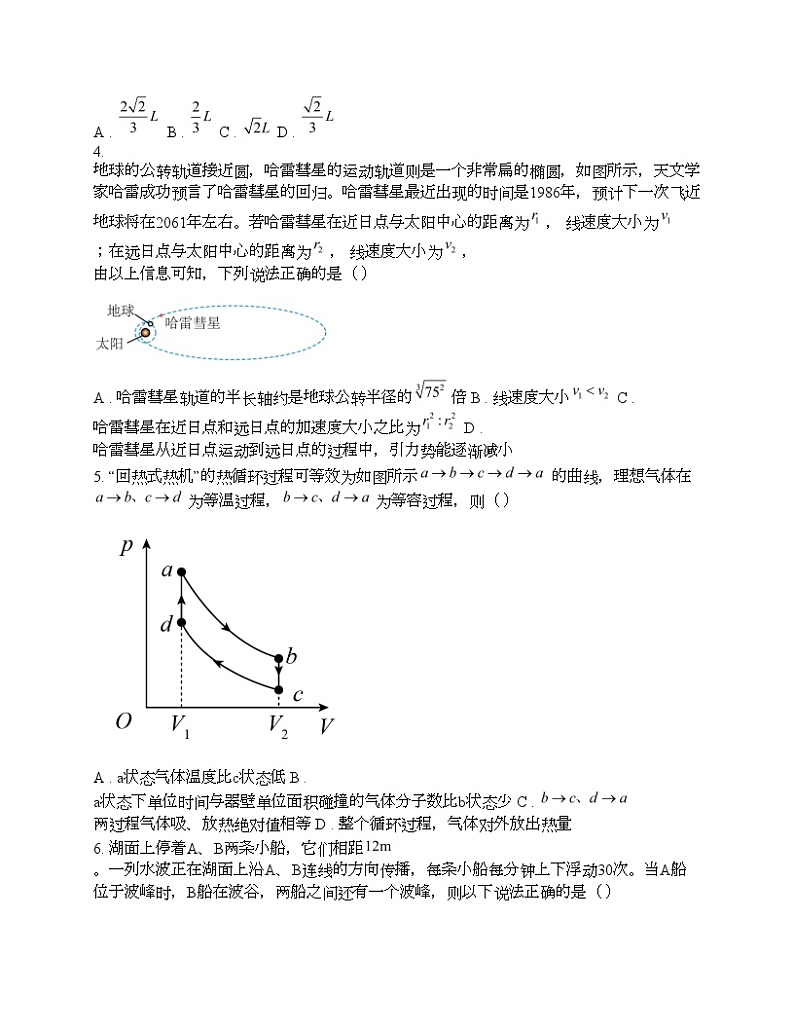 贵州省六校2024届高三下学期高考实用性联考（三）物理试卷02