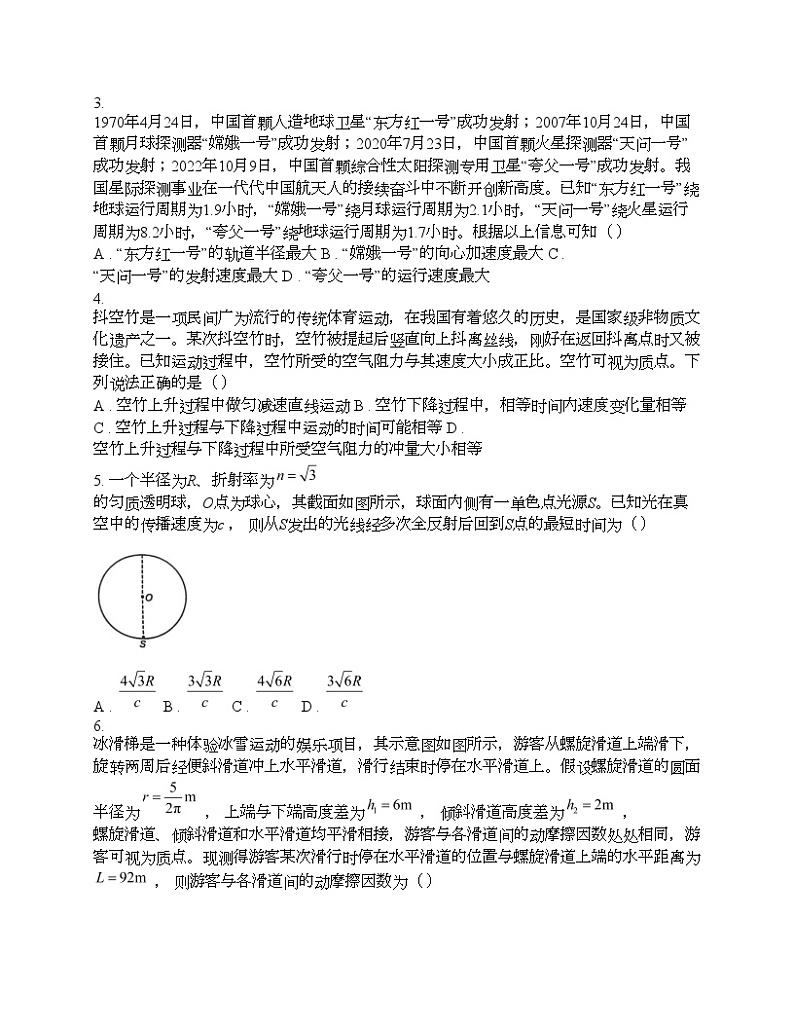 湖北省汉阳县部分学校2024届高三下学期一模考试物理试题02