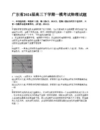 广东省2024届高三下学期一模考试物理试题