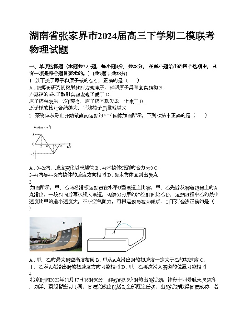 湖南省张家界市2024届高三下学期二模联考物理试题01