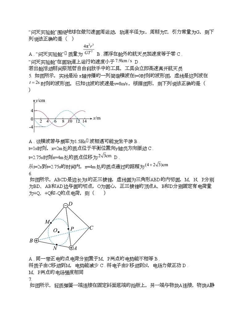 湖南省张家界市2024届高三下学期二模联考物理试题02