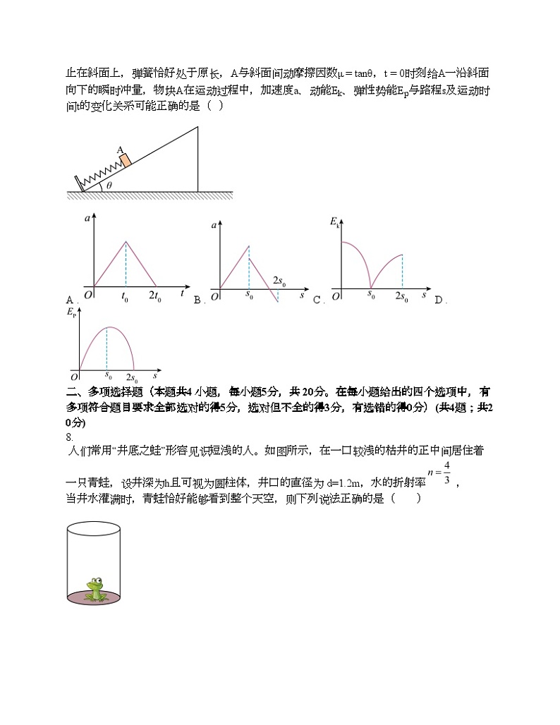 湖南省张家界市2024届高三下学期二模联考物理试题03
