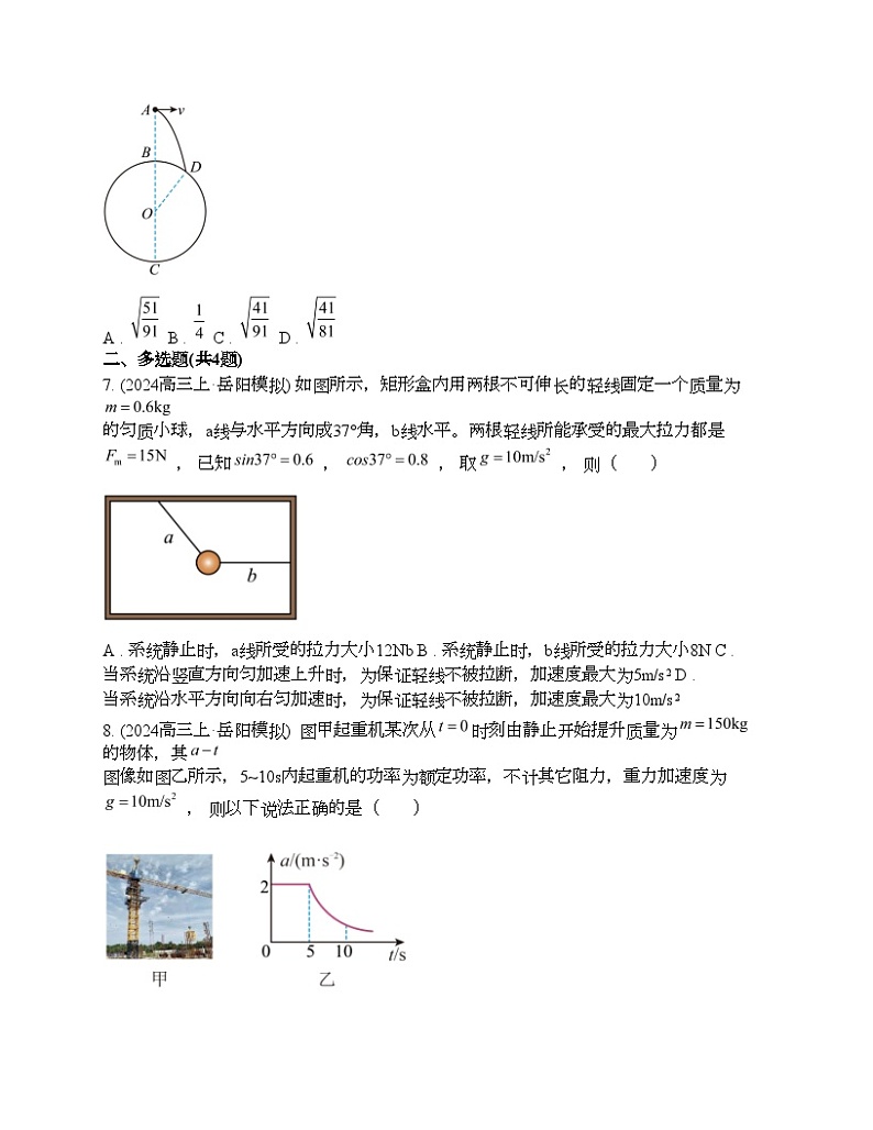 湖南省2024年高考物理一轮模拟试卷（二）03