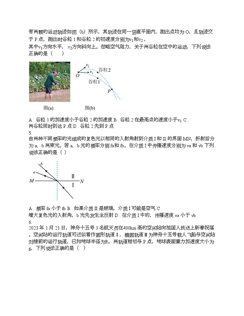 深实莞中珠中等六校联考2024届高三下物理模拟卷（七）第2页