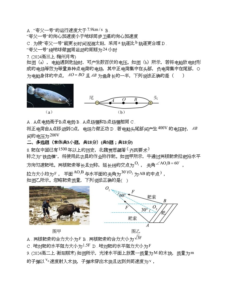 广东省中山市华侨名校2023-2024学年高三（下）物理模拟卷（四）03