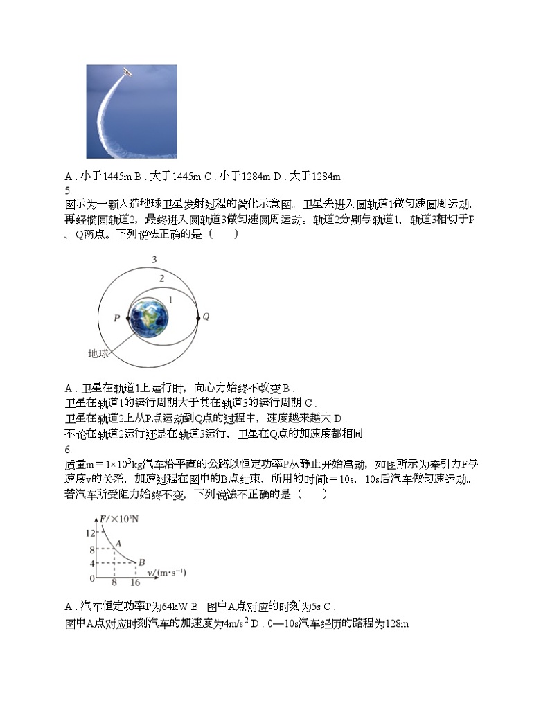 2024年高考物理考前信息必刷模拟卷4（浙江专用）02