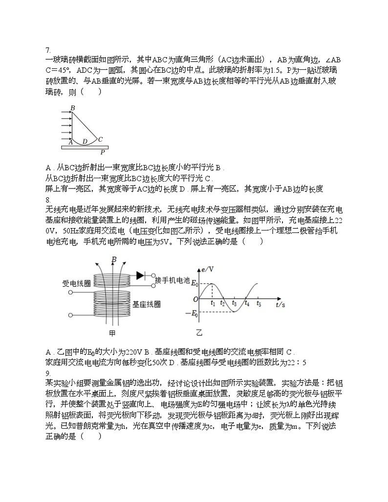 2024年高考物理考前信息必刷模拟卷4（浙江专用）03