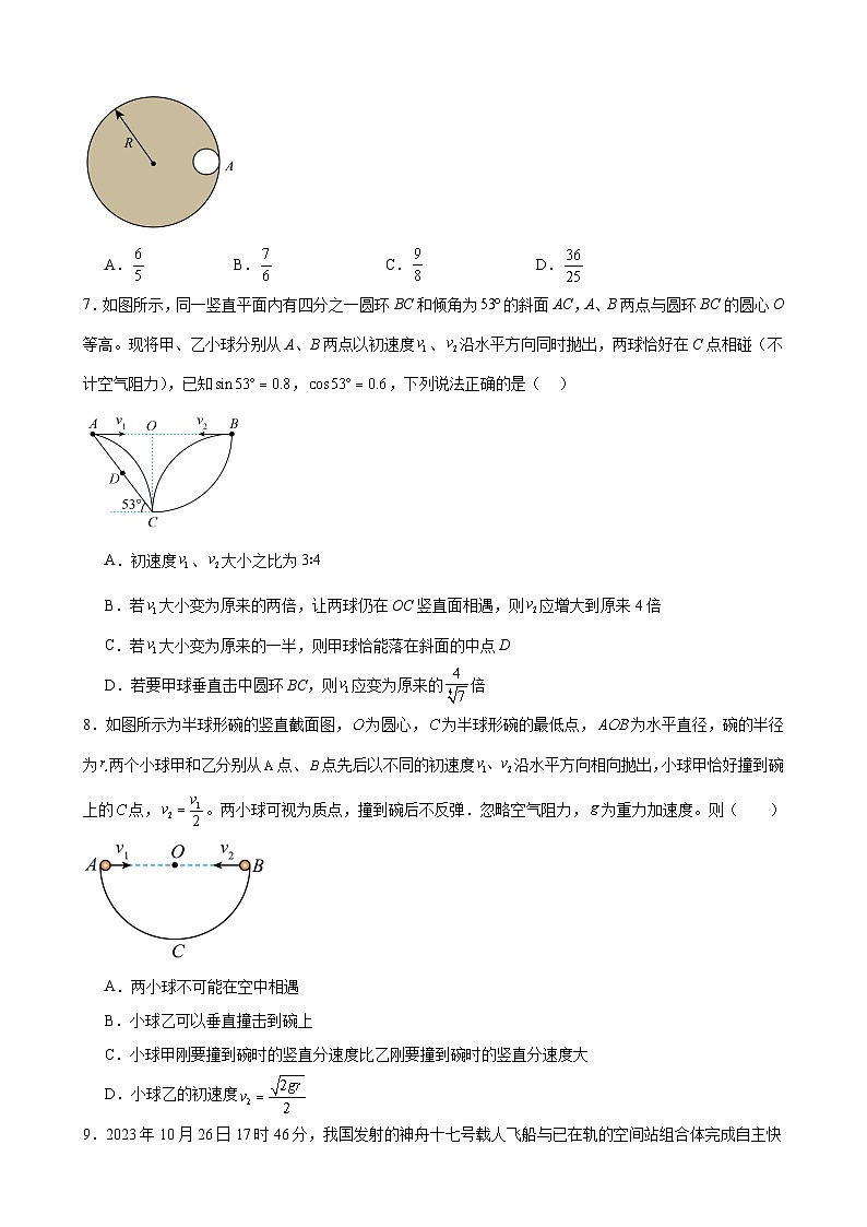 河南省驻马店市新蔡县第一高级中学2023-2024学年高一下学期5月月考物理试题第3页