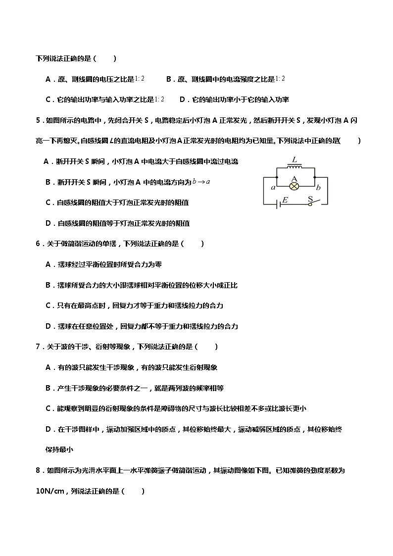 黑龙江省哈尔滨师范大学青冈实验中学校2023-2024学年高二下学期期中考试物理试卷02