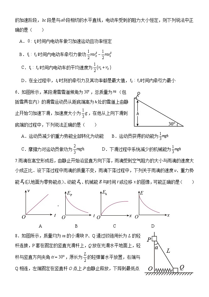 黑龙江省哈尔滨市尚志中学2023-2024学年高一下学期5月期中物理试题第2页