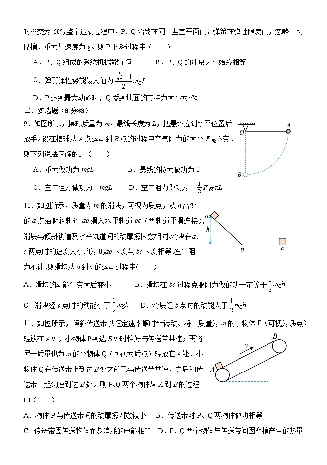 黑龙江省哈尔滨市尚志中学2023-2024学年高一下学期5月期中物理试题第3页