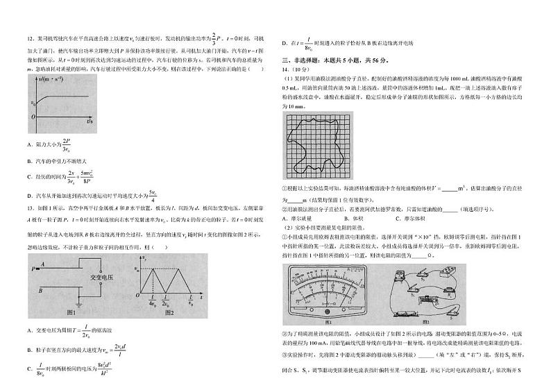 2024届海南天一大联考高三下学期学业水平诊断（五）物理试题+答案03