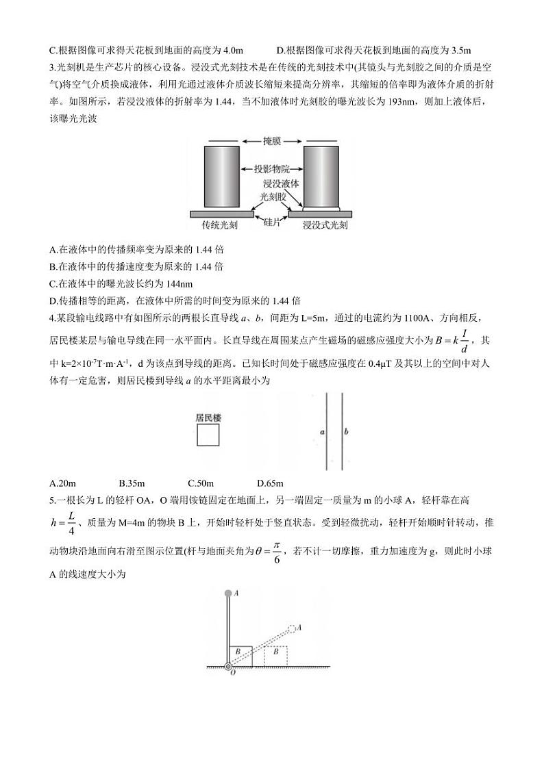 2024届长郡中学高三下学期5月高考适应考试（四）物理试题+答案第2页