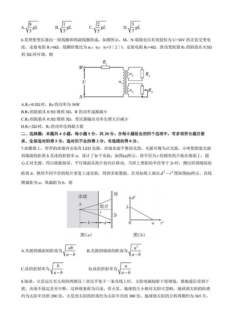 2024届长郡中学高三下学期5月高考适应考试（四）物理试题+答案第3页