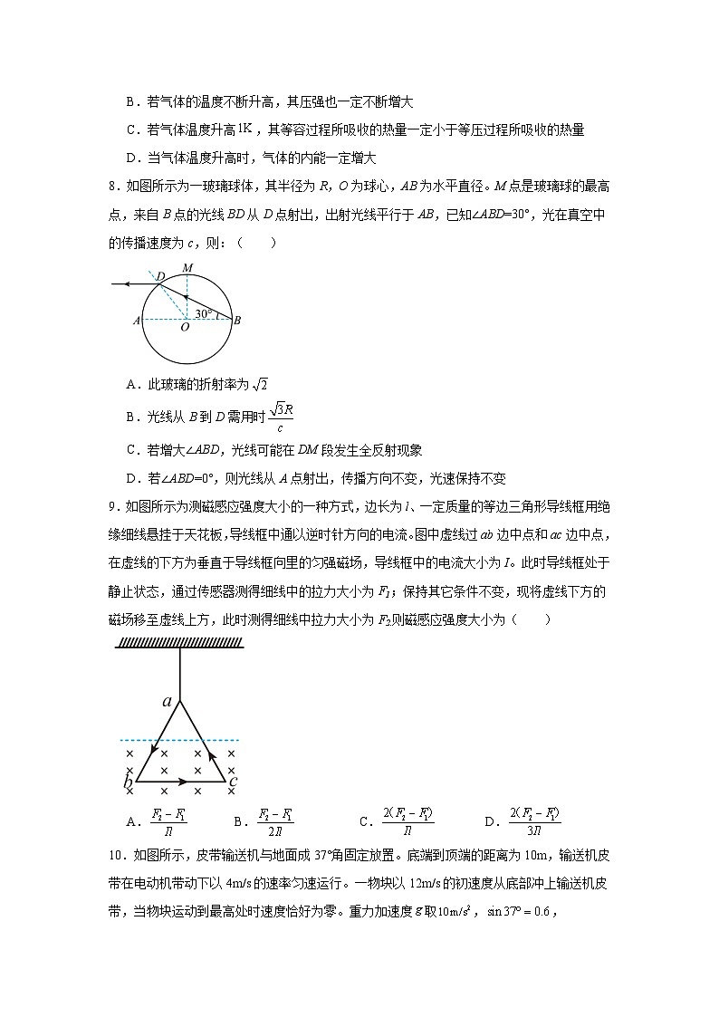 2024届江苏省苏锡常镇高三下学期5月二模物理试题03