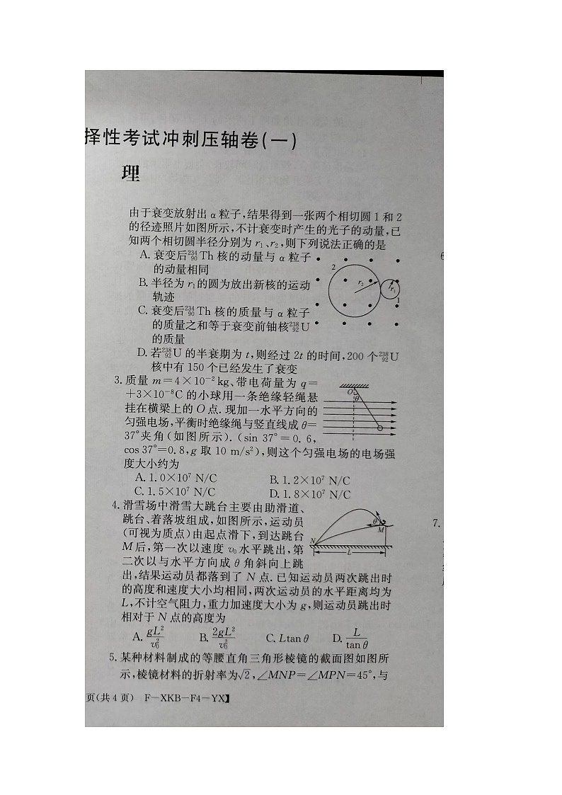 2024届江西省贵溪市实验中学高三下学期5月冲刺考试物理试卷02