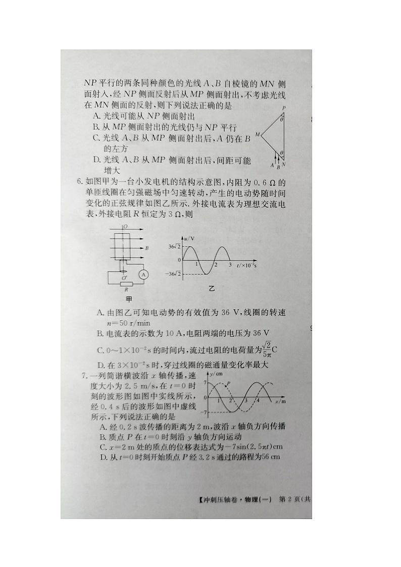 2024届江西省贵溪市实验中学高三下学期5月冲刺考试物理试卷03