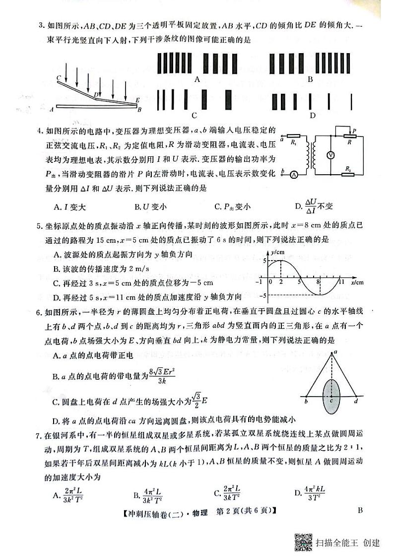 2024届辽宁省部分学校高三下学期联考（二）物理试题第2页