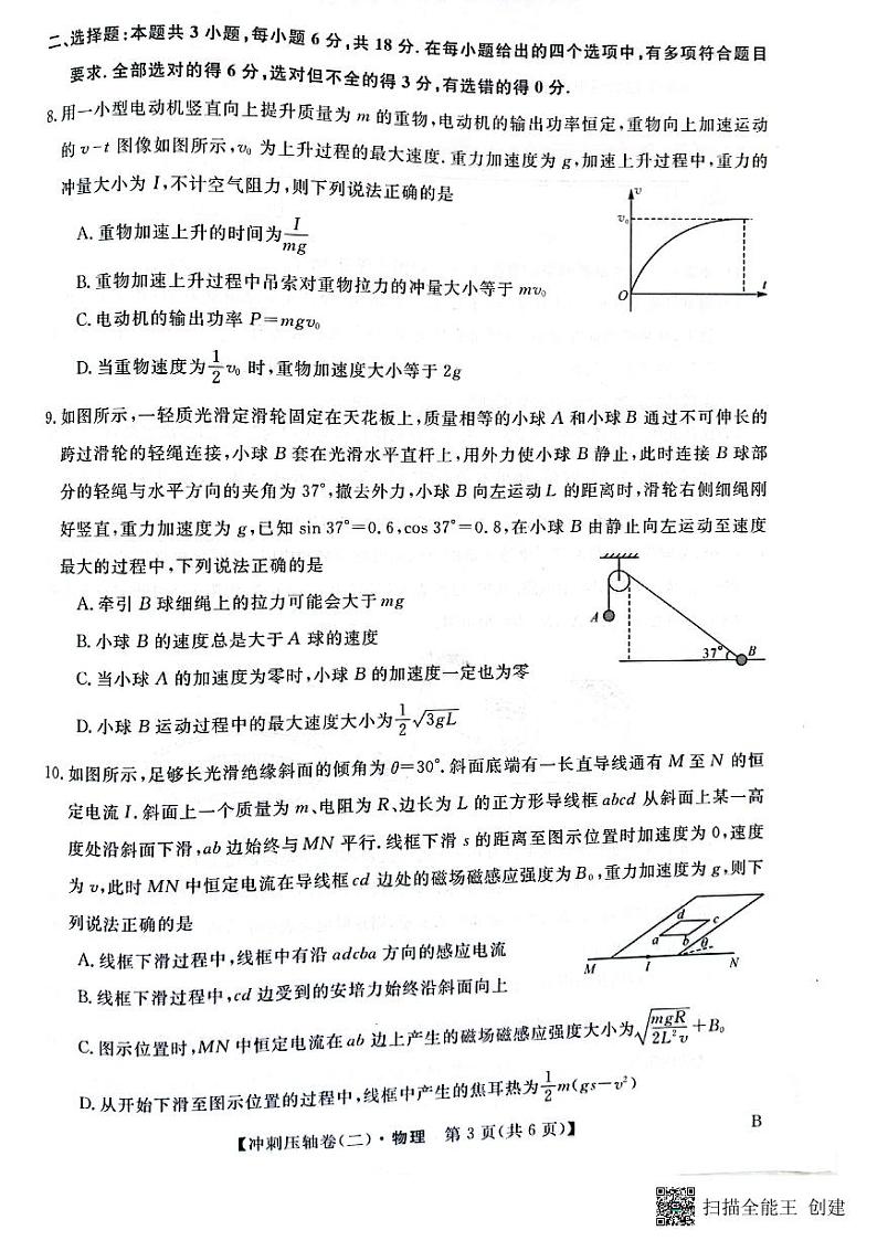 2024届辽宁省部分学校高三下学期联考（二）物理试题第3页