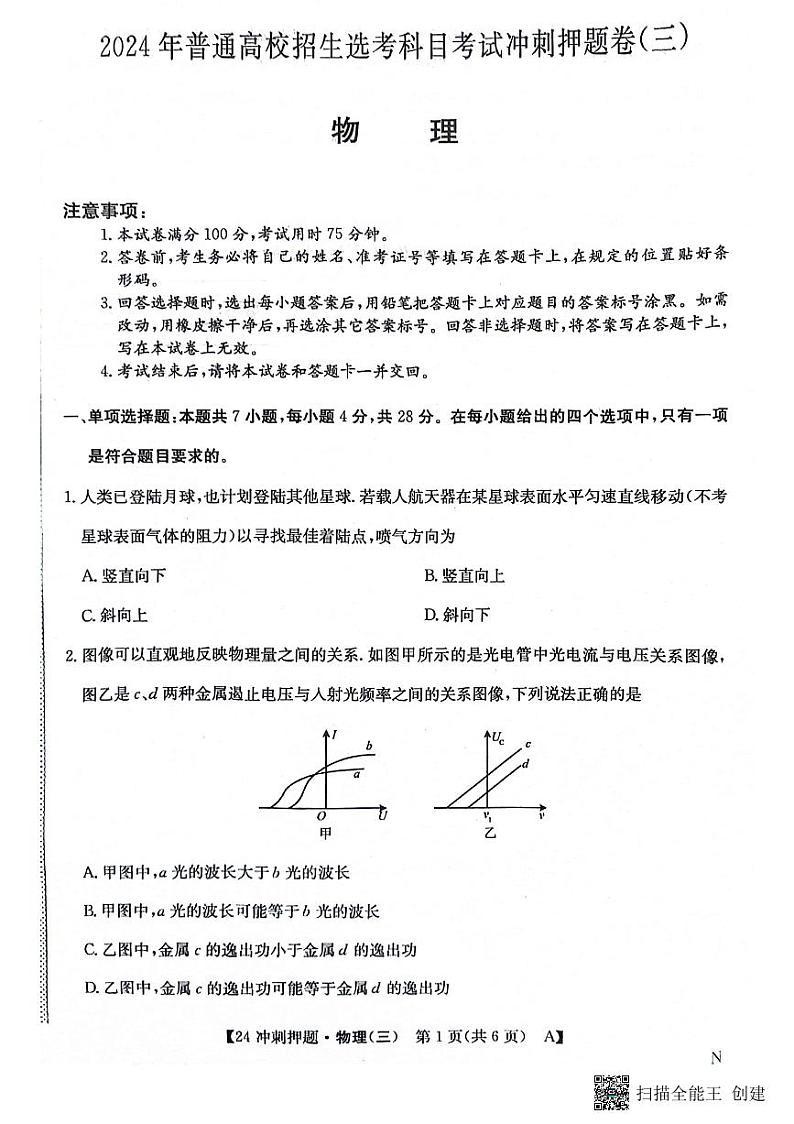 2024届辽宁省部分学校高三下学期联考（三）物理试题01