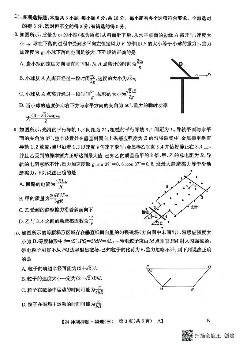 2024届辽宁省部分学校高三下学期联考（三）物理试题03