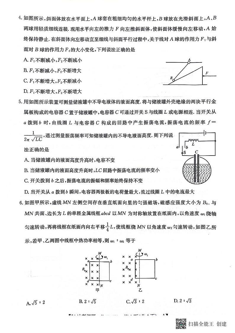 2024届辽宁省部分学校高三下学期联考（四）物理试题02
