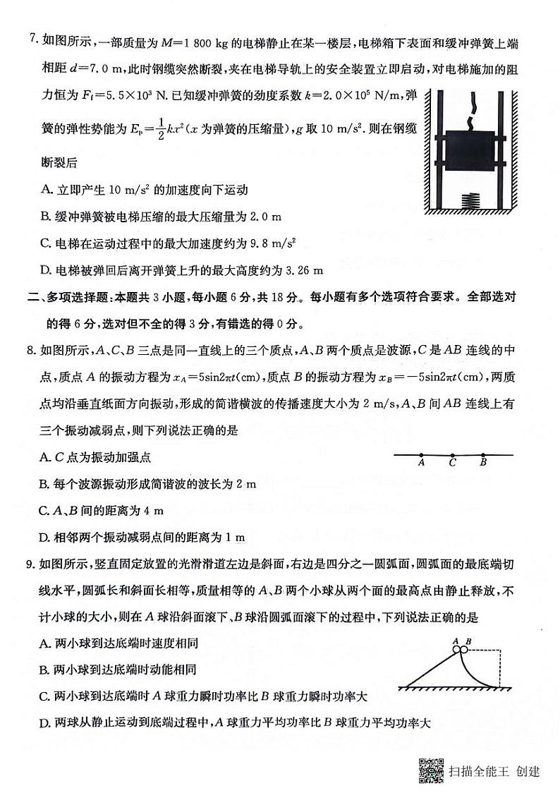 2024届辽宁省部分学校高三下学期联考（四）物理试题03