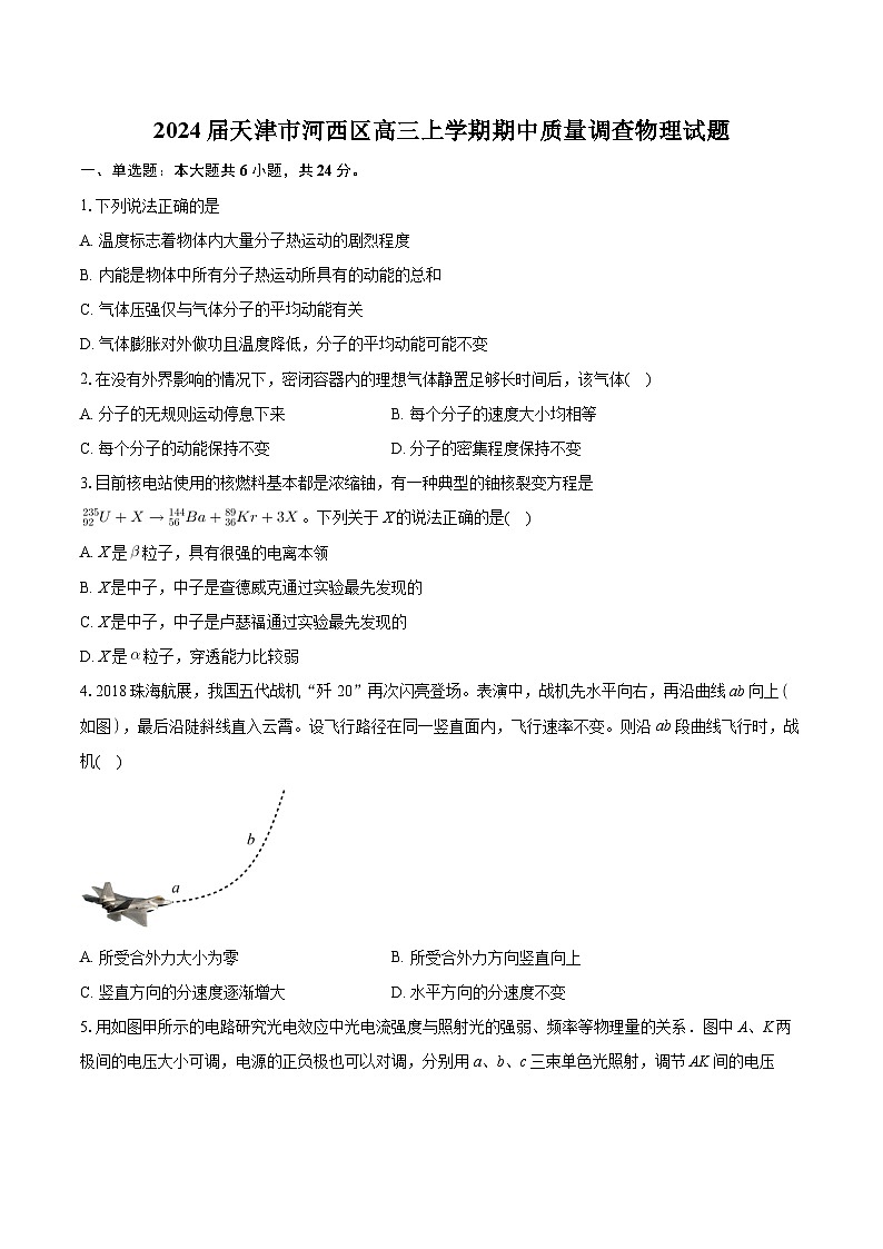 2024届天津市河西区高三上学期期中质量调查物理试题01